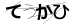 CAPTCHA